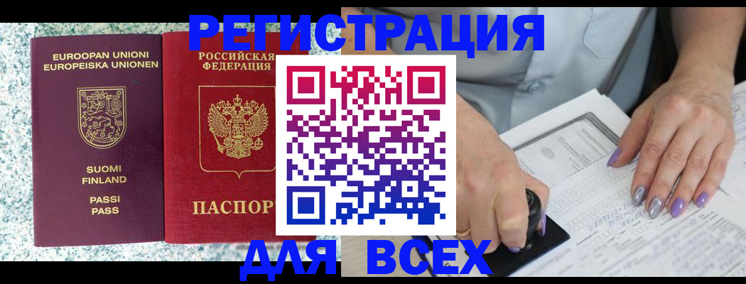 прописка для школы в Ачинске