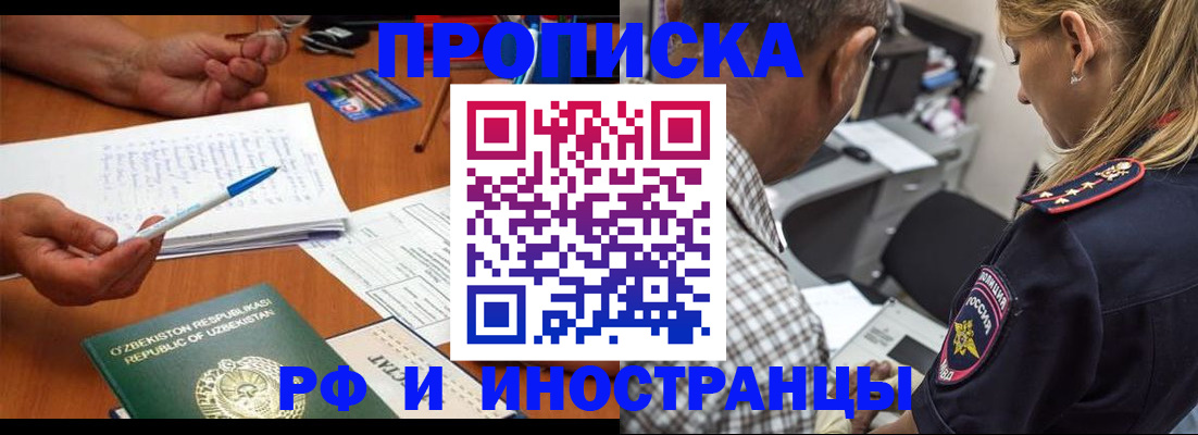 прописка в квартире в Ачинске