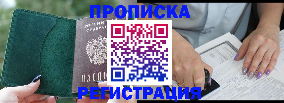 временная регистрация адрес в Ачинске