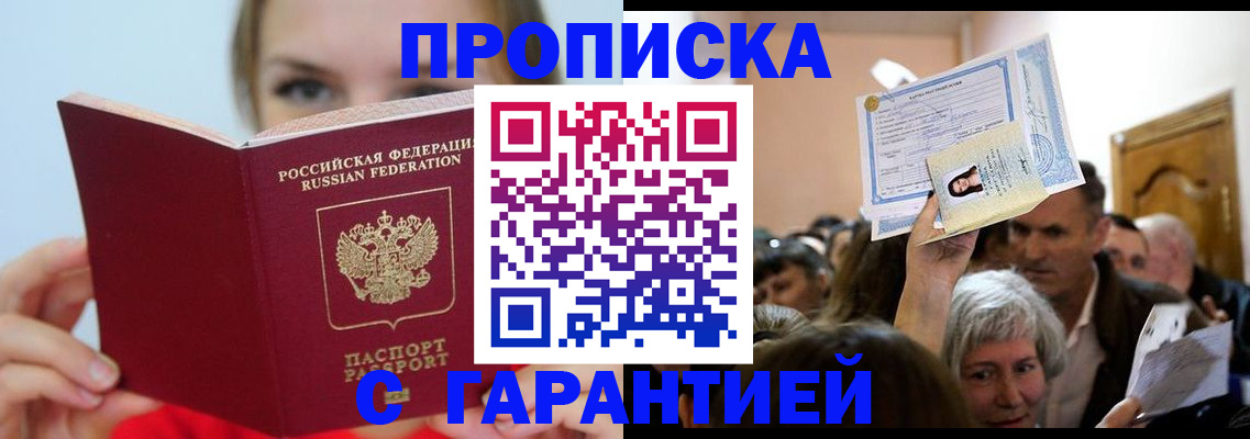 временная регистрация надежно в Ачинске