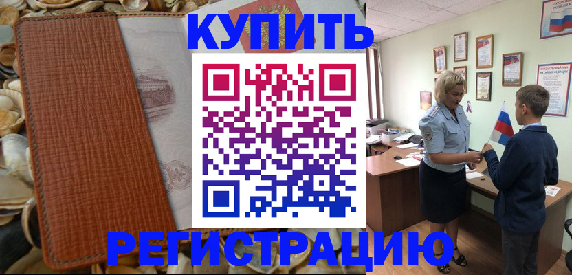 прописка для кредита в Ачинске