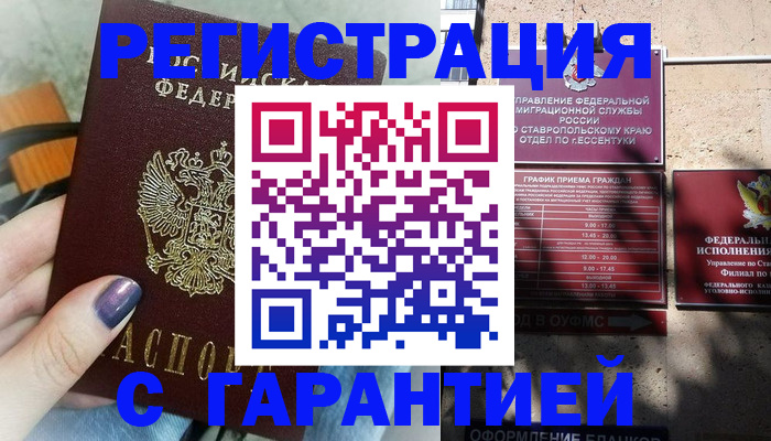 прописка гарантия в Ачинске