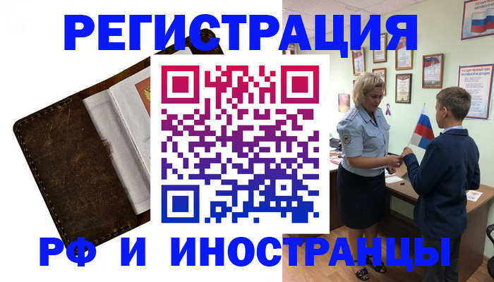 миграционный учет в Ачинске